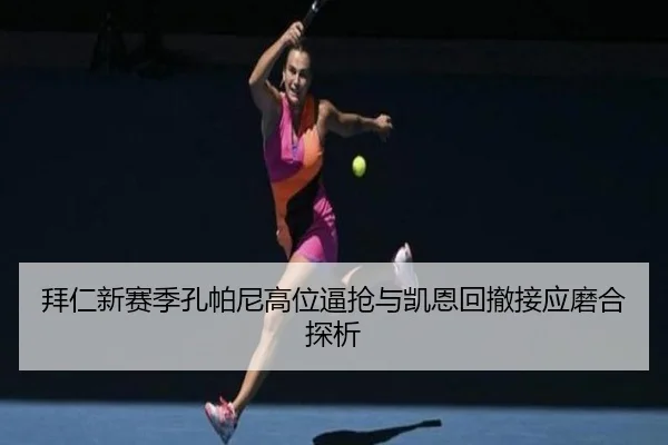 bai-ren-xin-sai-ji-kong-pa-ni-gao-wei-bi-qiang-yu-kai-en-hui-che-jie-ying-mo-he-tan-xi-3-647.jpg