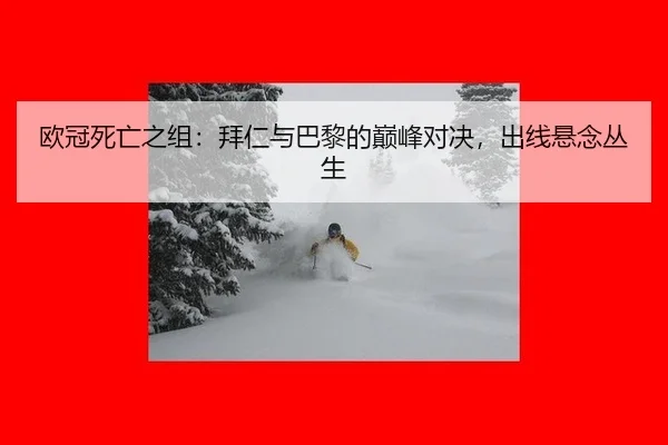 ou-guan-si-wang-zhi-zu-bai-ren-yu-ba-li-de-dian-feng-dui-jue-chu-xian-xuan-nian-cong-sheng-2-697.jpg