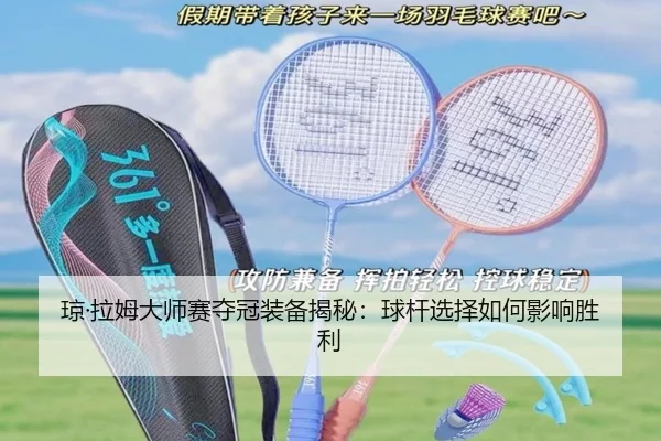 qiong-la-mu-da-shi-sai-duo-guan-zhuang-bei-jie-mi-qiu-gan-xuan-ze-ru-he-ying-xiang-sheng-li-2-221.jpg