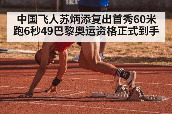 Chinese sprinter