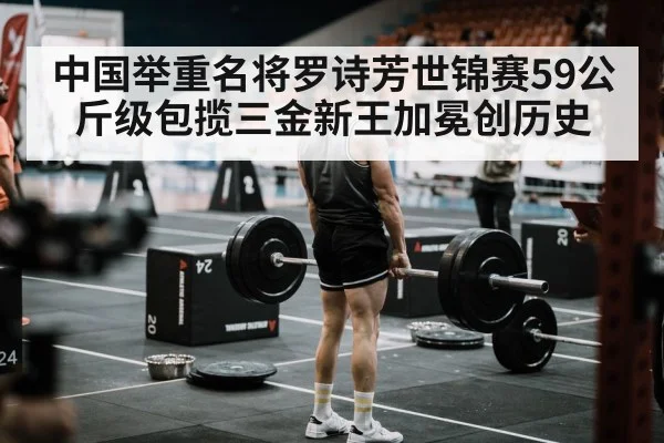 weightlifting competition stage